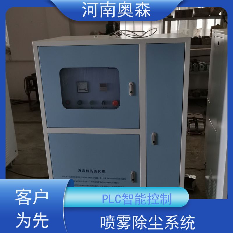 奥森 喷雾除尘系统 煤场砂石料厂降尘设备 运行成本底 全国供应