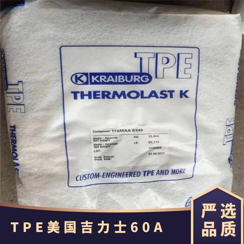 拉伸强度6 硬度85A 90 TPE 美国吉力士 60A 抗紫外线 无卤阻燃 汽车配件