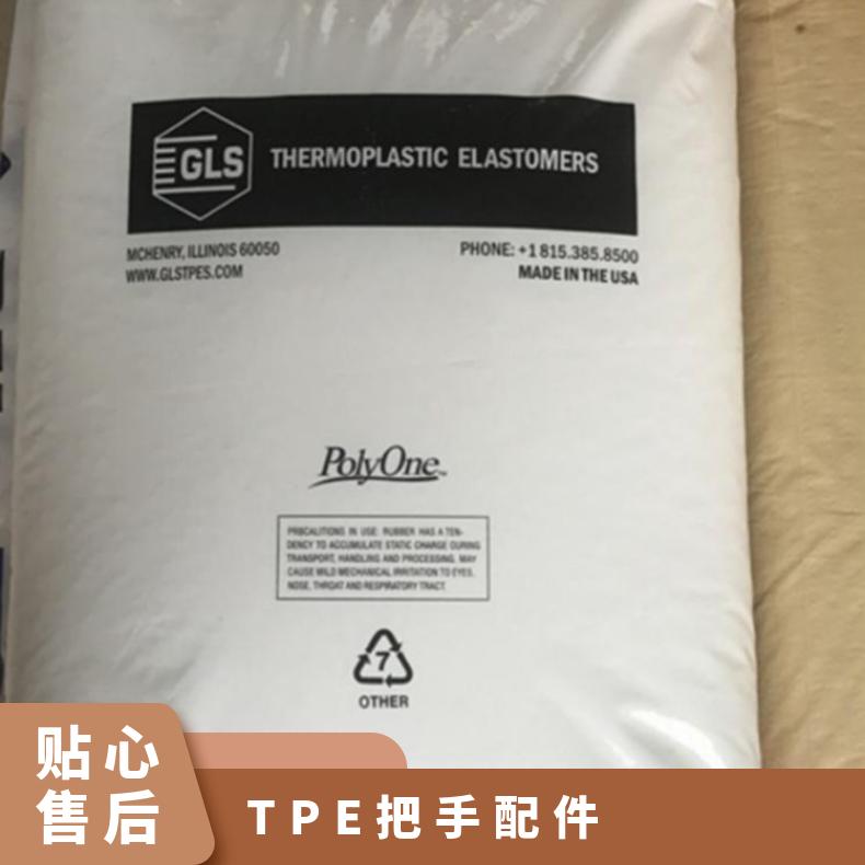 家电部件 颗粒 TPE 美国吉力士 G2755C 食品级 抗紫外线 把手配件 型材