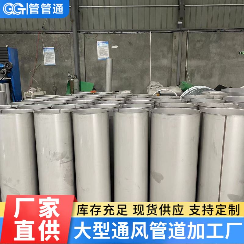 管管通 直径100-2500mm 石油化学厂排废气 不锈钢排烟风管