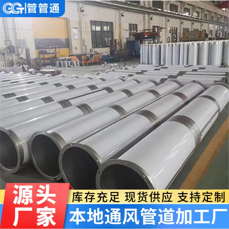 管管通 快速发货 安装方便 化工厂废气排放管道 不锈钢焊接风管