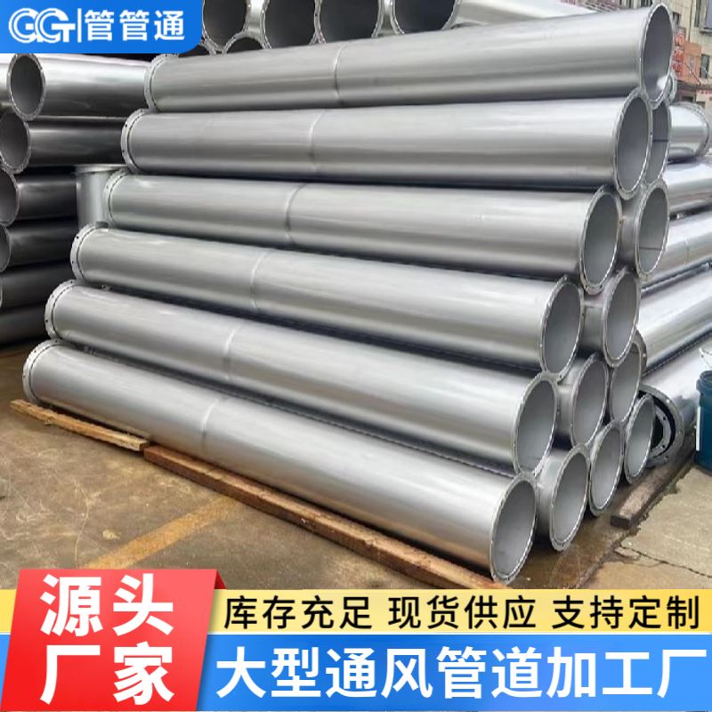 管管通 厚度及长度可订做 消防空调排气排烟管 不锈钢通风管道