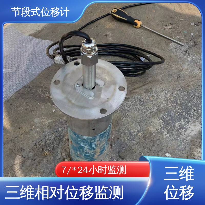 在线监测 水库大坝坍塌预警 提拉式测斜仪分段 深层水平位移