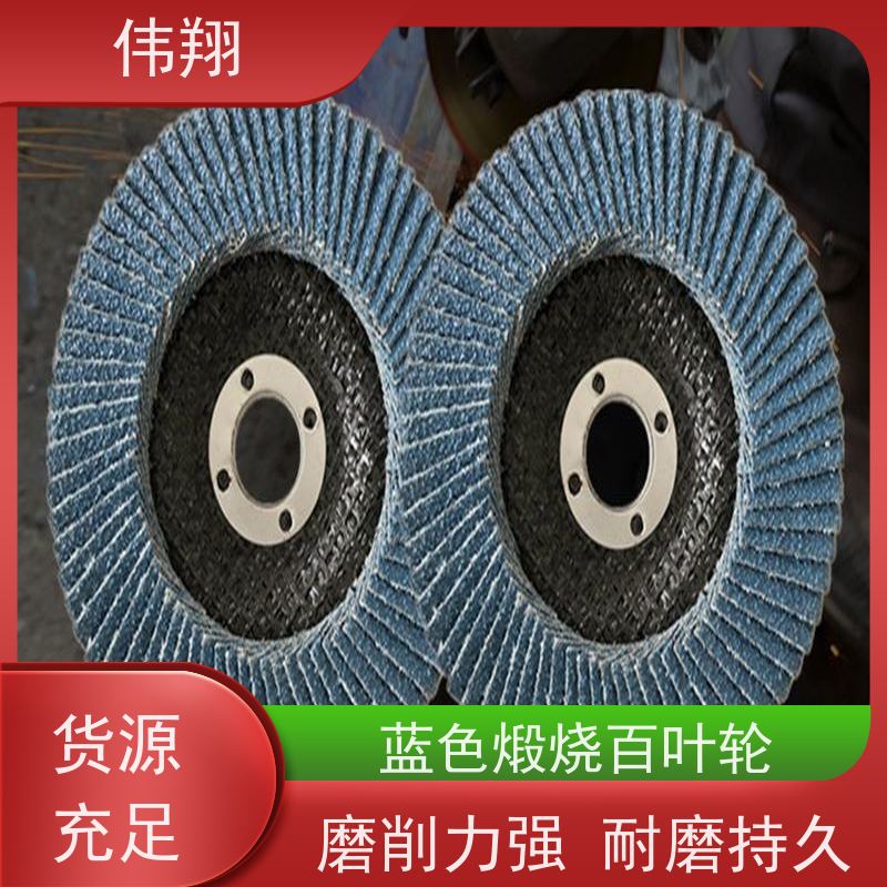 伟翔 100x16不锈钢角磨片 百叶片 品质稳定 耐高温 长期供应