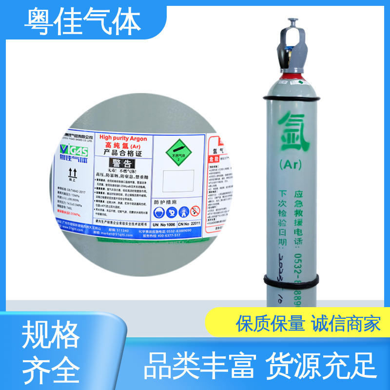 粤佳气体 5N纯度 激光技术支持应用 50升高纯氩气 物流配送上门