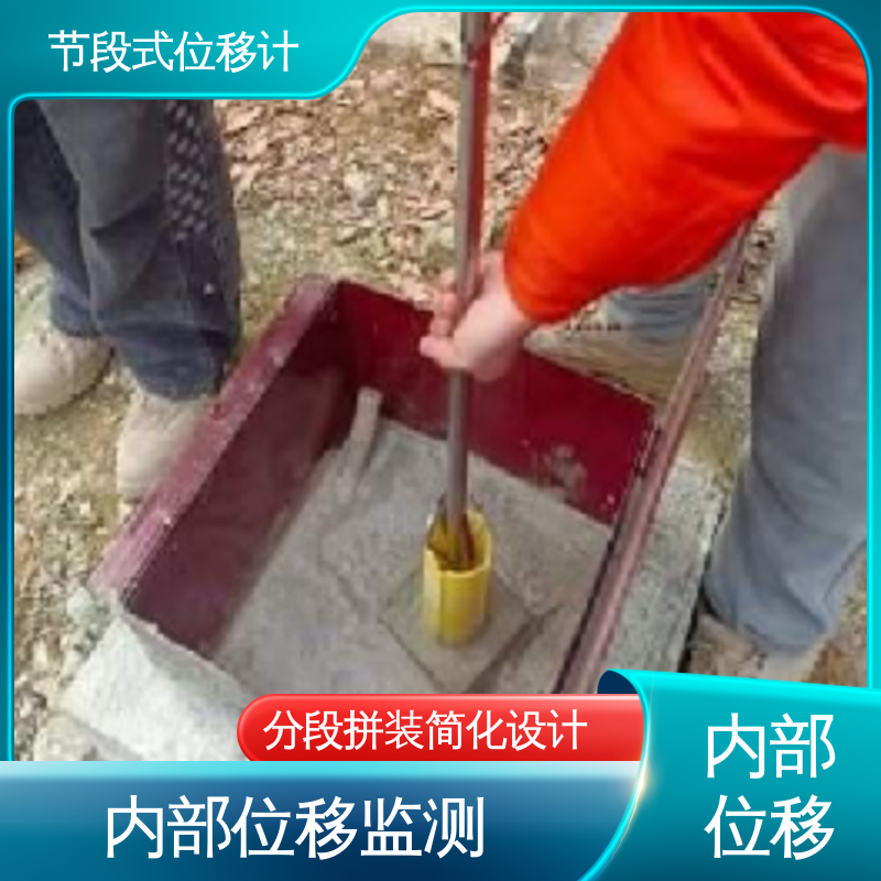 实时监测 土体内部位移 分段式测斜仪 尾矿库安全健康预警