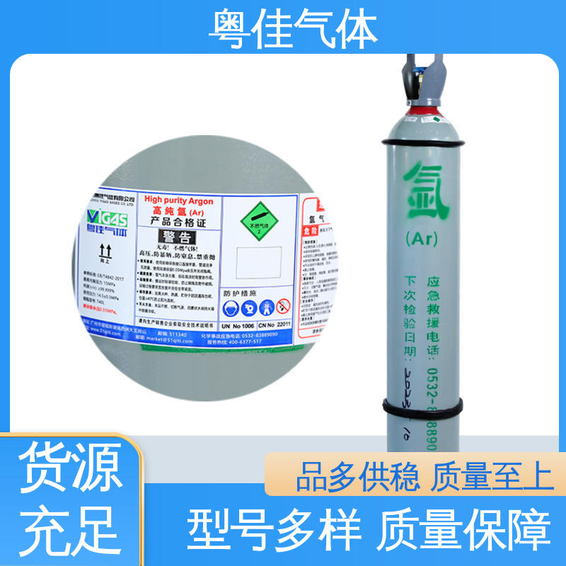 粤佳气体 规格可定制 物流配送上门 不锈钢制造切割用 高纯氩气