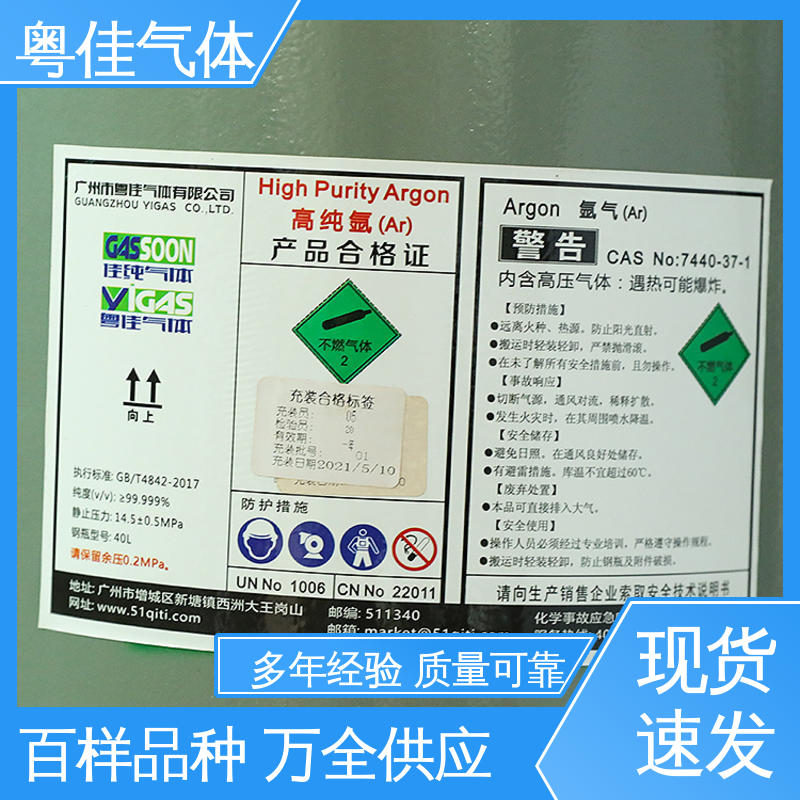 物流配送上门 平板显示制造应用 规格可定制 50升高纯氩气 粤佳气体