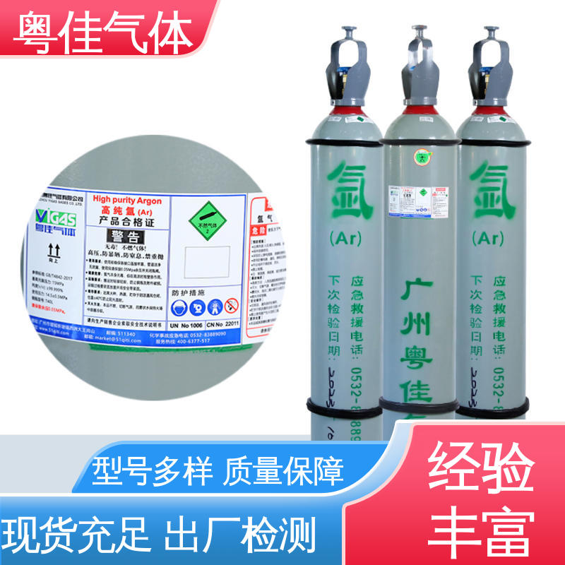 粤佳气体 5N纯度 50升高纯氩气 平板显示制造应用 物流配送上门