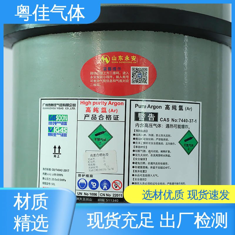 粤佳气体 铝合金加工辅助用 40升高纯氩气 规格可定制 物流配送上门