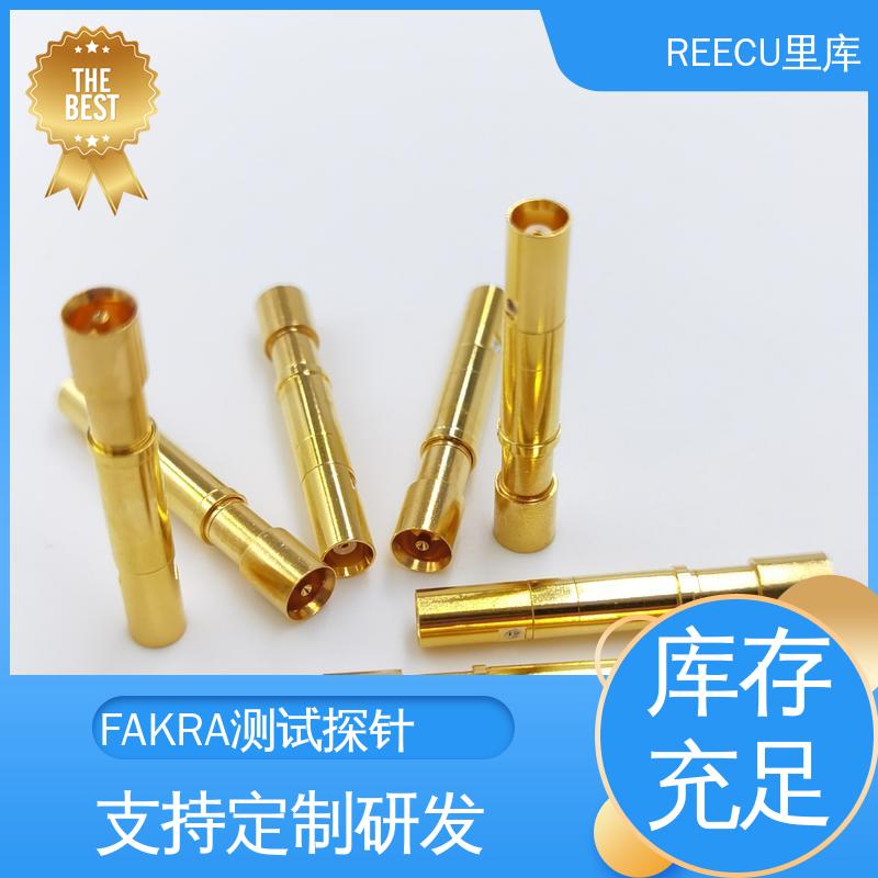 里库 汽车饰品信号测试探针 FAKRA连接器 品质可信