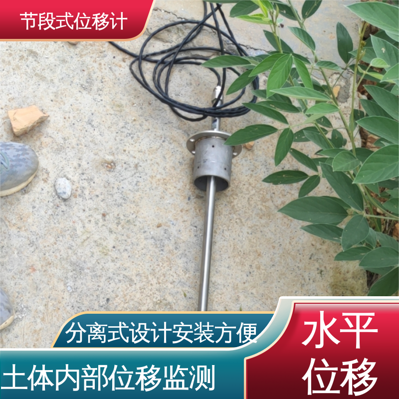 深层位移声光预警 分段式测斜仪 基坑围护结构报警 在线监测