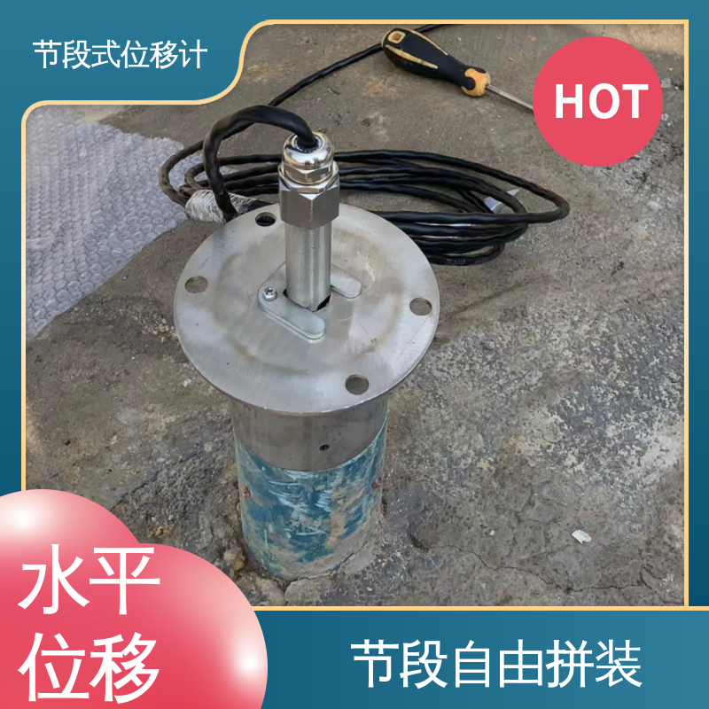  固定式测斜仪分离传感器 隧道水平位移预警 结构全天候观测