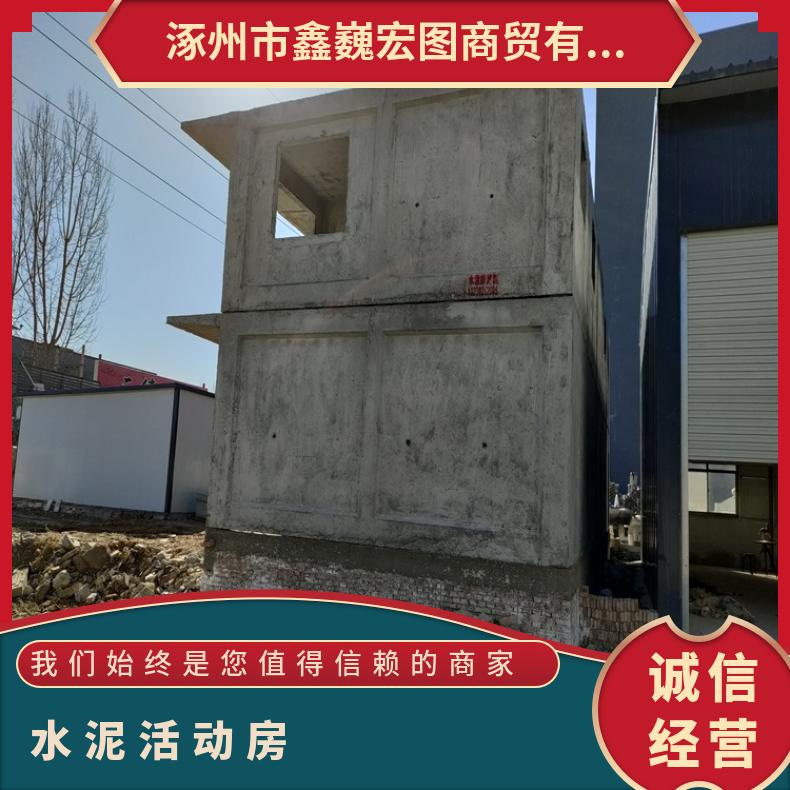 天津 水泥房 活动房 生产安装混凝土预制板房 移动房