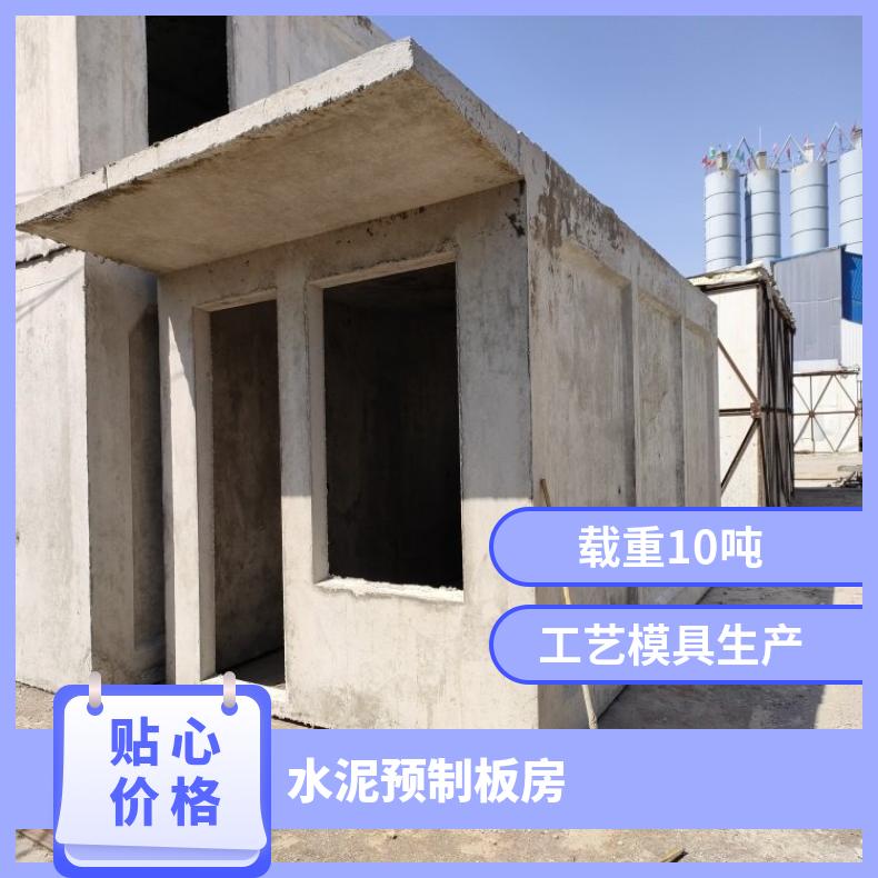 北京水泥活动房厂家 移动水泥房定制 水泥预制板房 混凝土整体房屋