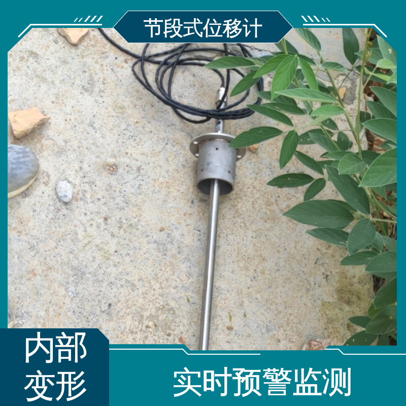 在线监测 高速公路坍塌报警 滑动式测斜仪节段位移 