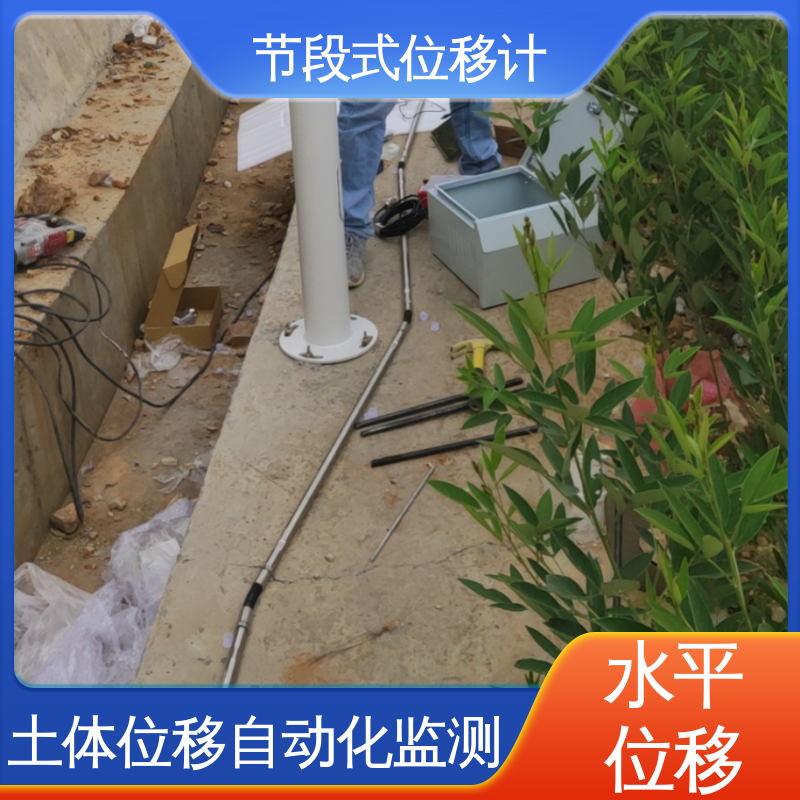 实时监测 尾矿库安全健康预警 固定式测斜仪分离传感器 深层水平位移