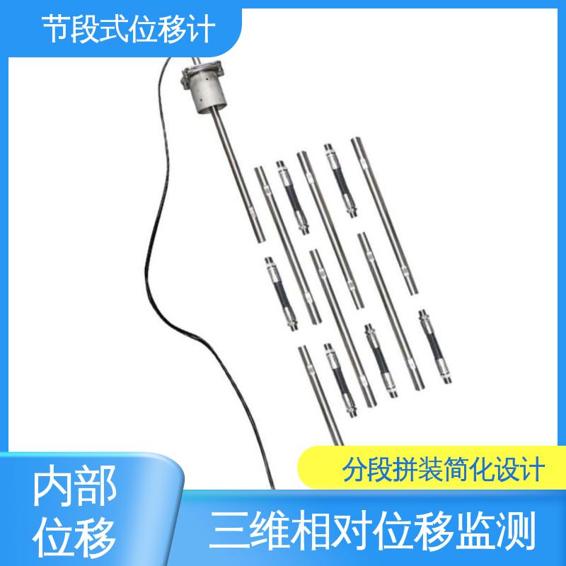 实时监测 固定式测斜仪分离传感器 土体内部位移 基坑围护结构报警