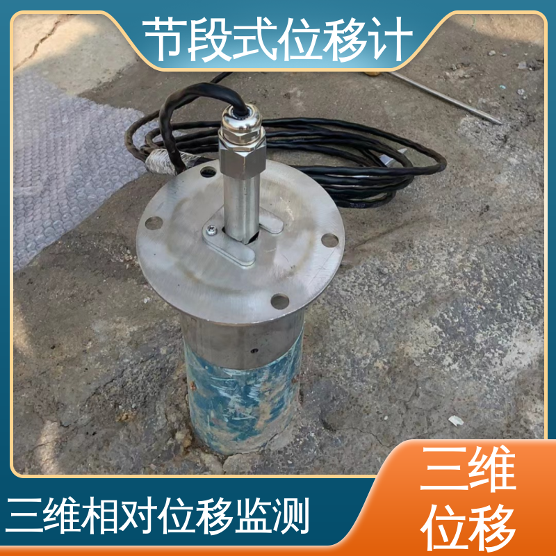 结构全天候观测 滑动式测斜仪节段位移 矿山安全监测 