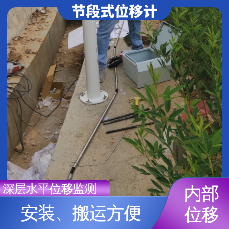 7*24小时测量 土体内部位移 基坑围护结构报警 提拉式测斜仪分段