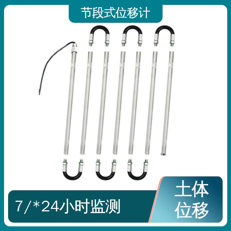 7*24小时测量 土体内部位移 提拉式测斜仪分段 尾矿库安全健康预警