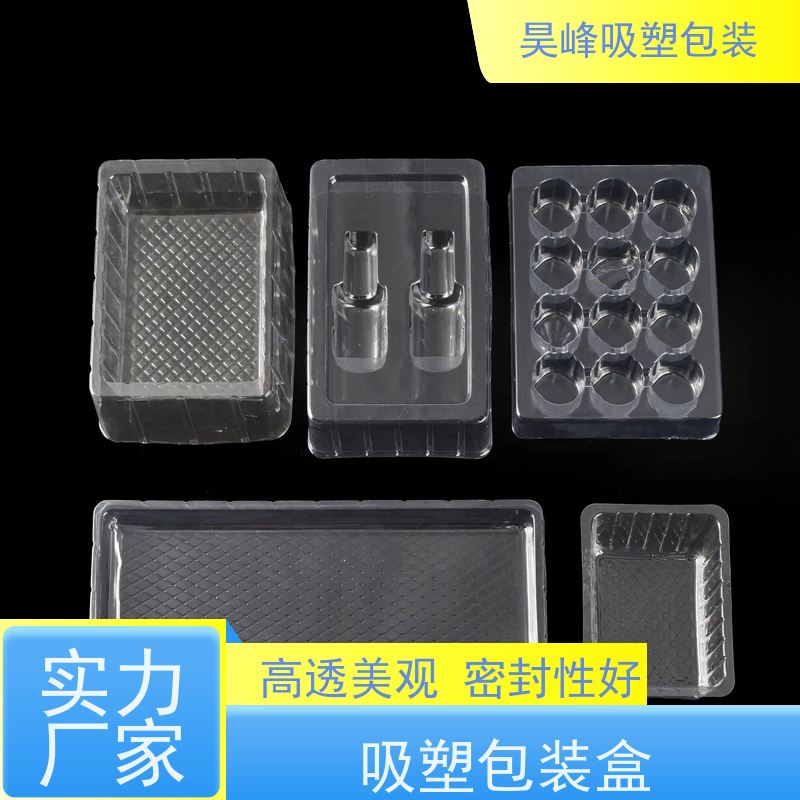 昊峰惠 州 吸塑包装制品耐高温 款式多样质量无忧
