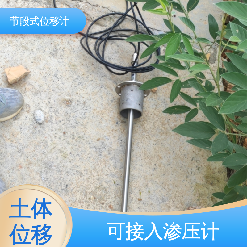 三维土体位移 分段式测斜仪 基坑围护结构报警 自动化监测