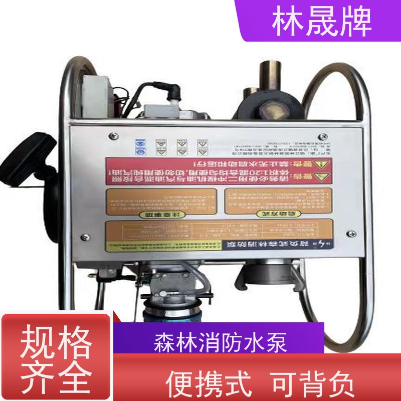 林晟牌 户外消防泵 背负泵 双级离心泵 可按需定制