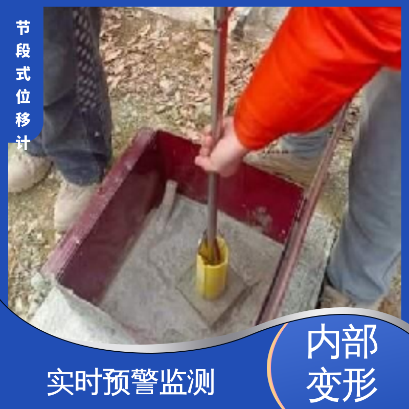 节段式柔性测斜仪 边坡坍塌预警监测 土体内部位移 7*24小时测量
