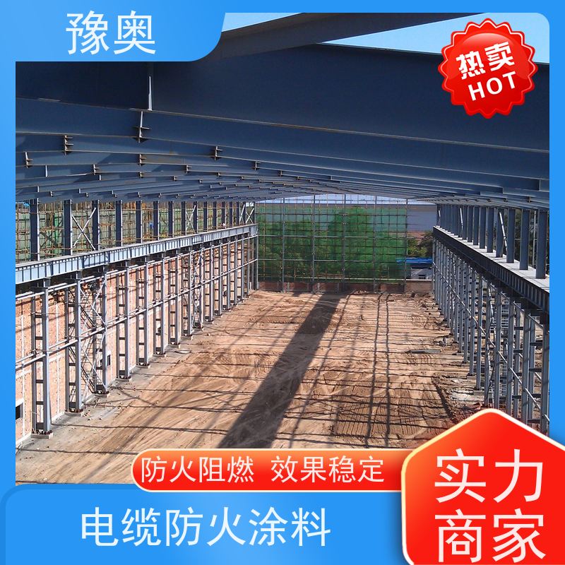 豫奥 非膨胀型防火涂料 导热系数低耐水耐高温 附着力强 施工方便