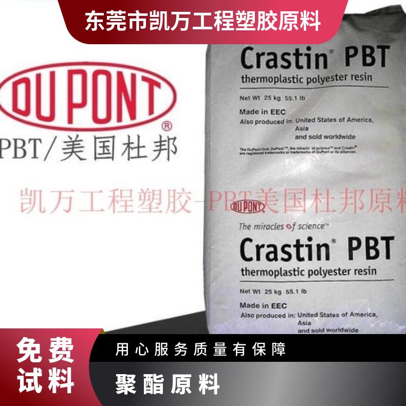 特价出售PBT原料FE4200 BK136美国杜邦材料 否 欧标 品牌经销