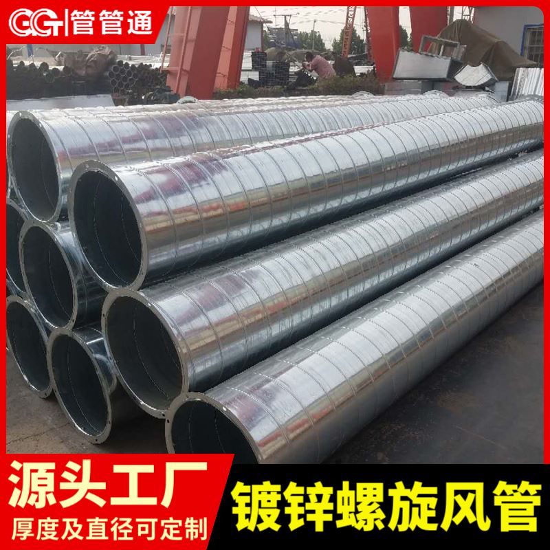 管管通 加工定做 法兰连接 宾馆通风换气管 不锈钢螺旋风管厂家