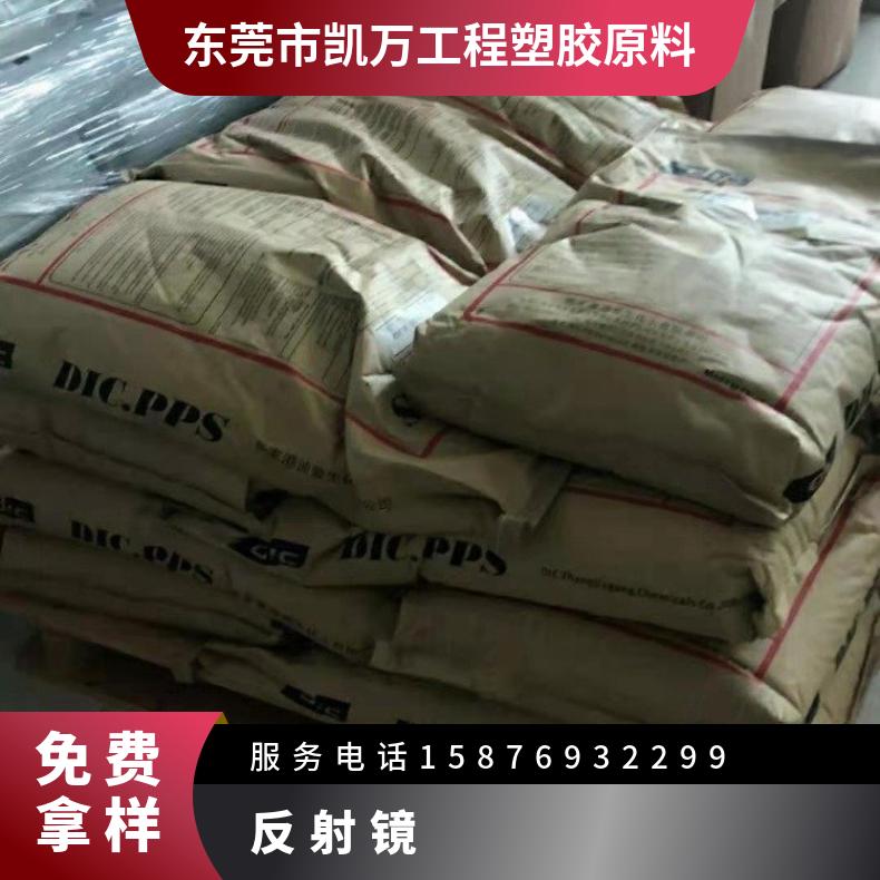 增强级PPS日本油墨DIC FZ-2140-F4详细 品牌经销 避免光照