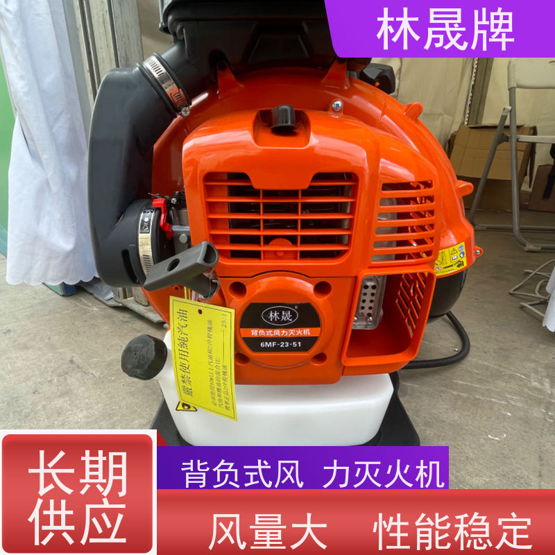 林晟牌 马路树叶吹风机 背负式风力灭火机 使用灵活 操作方便 接受定制