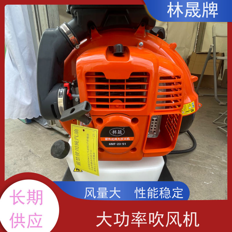 林晟牌 马路树叶吹风机 二冲程风力灭火机 背负式使用 品质可信
