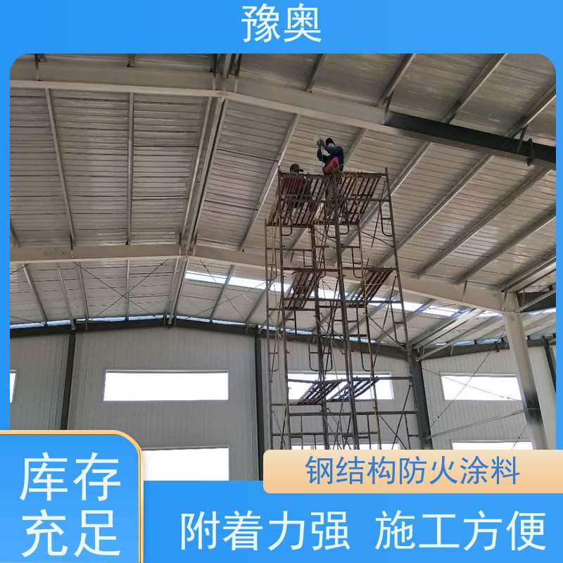 豫奥 超薄型防火涂料 耐高温耐腐蚀 使用安全 性价比高