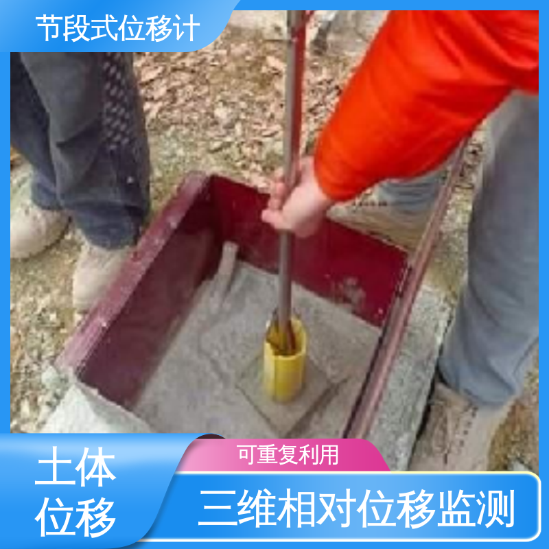7*24小时测量 地铁地基预警监测 提拉式测斜仪分段 深层水平位移