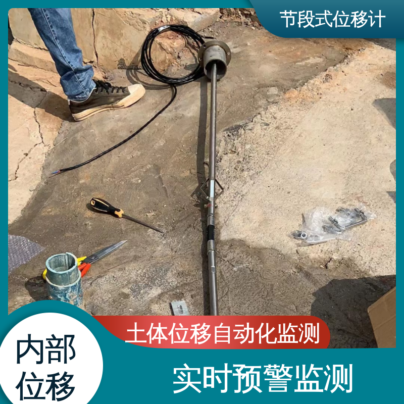 实时监测 固定式测斜仪分离传感器 土体内部位移 高速公路坍塌报警