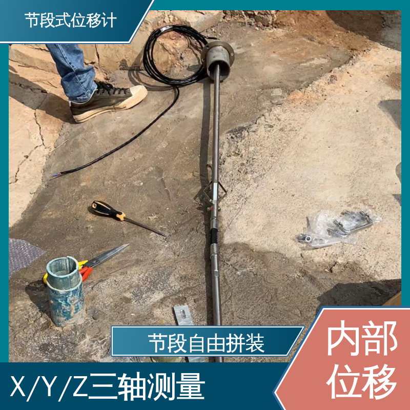 在线监测 高速公路坍塌报警 节段式柔性测斜仪 三维土体位移