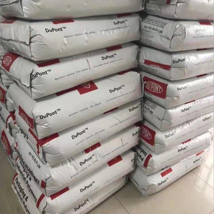 沙林SURLYN美国杜邦AE4500香水瓶盖专用料 塑胶原料 耐磨抗化学