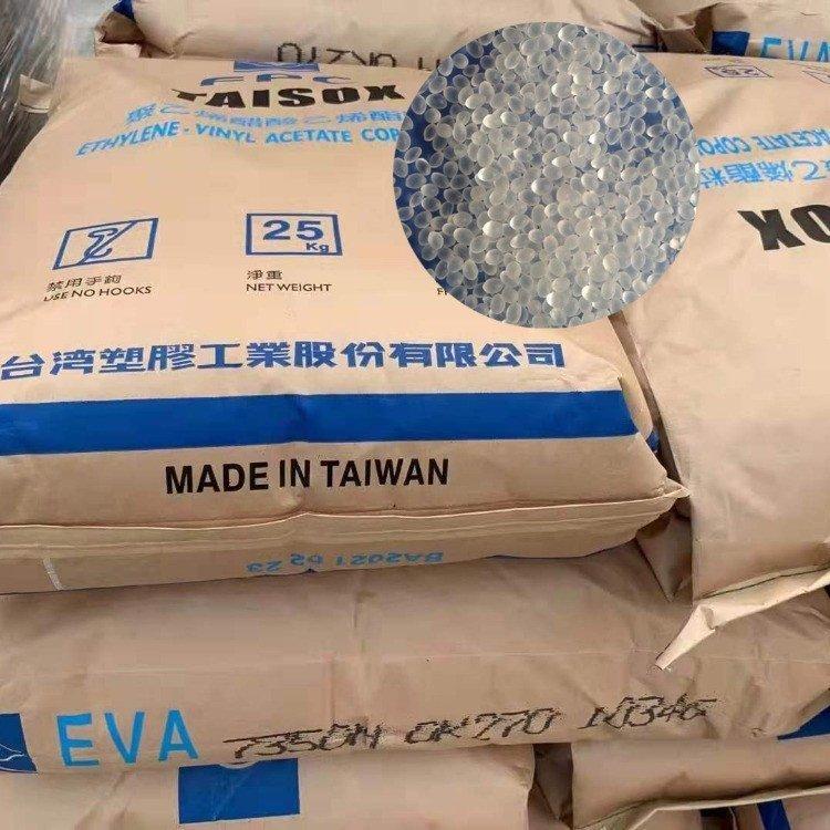 高可挠性EVA台湾台塑7320M发泡级 耐化学性 可挠性物件 鞋材用料 交联发泡板等用料