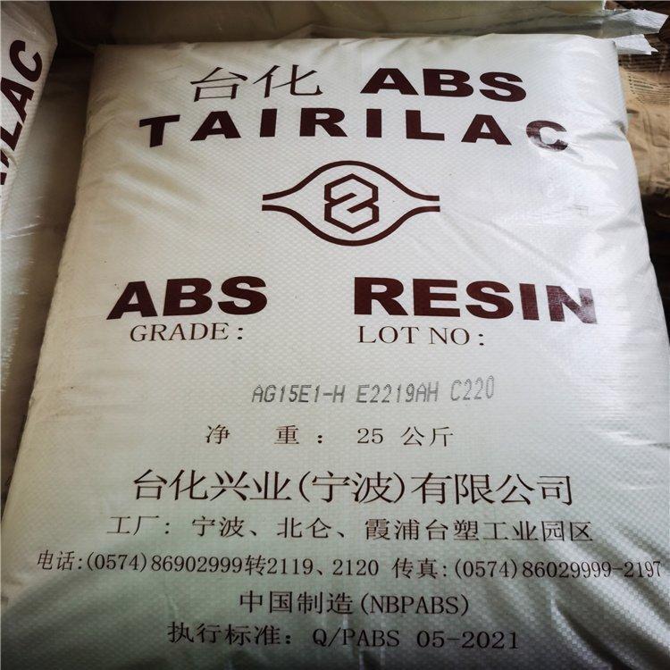 耐冲击ABS台湾台化AG15AJ低翘曲 原料 注塑成型 挤出成型