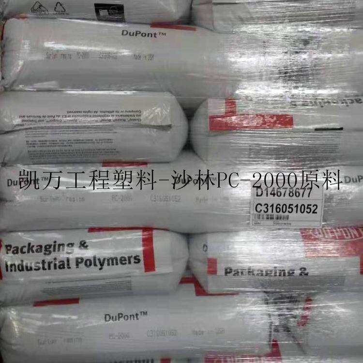 美国杜邦SURLYN9910塑胶原料 高尔夫球瓶盖玩具