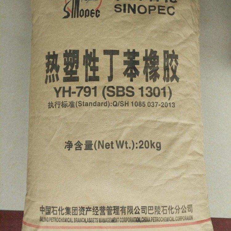 SBS中石化巴陵YH-791耐候级粘合剂鞋材塑胶原料
