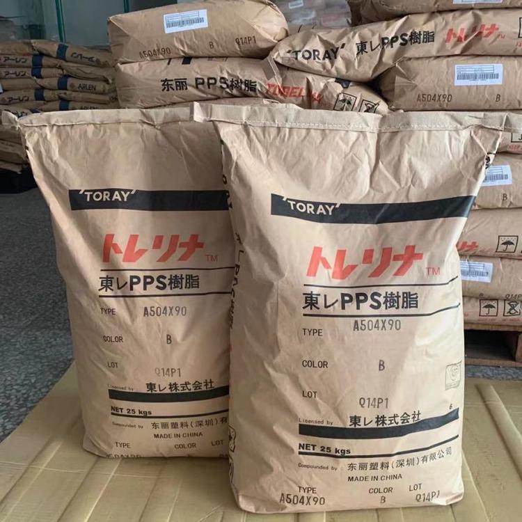 工程塑料PPS日本东丽A900注塑级 高韧性 尺寸稳定 纯树脂 汽车外部零件应用