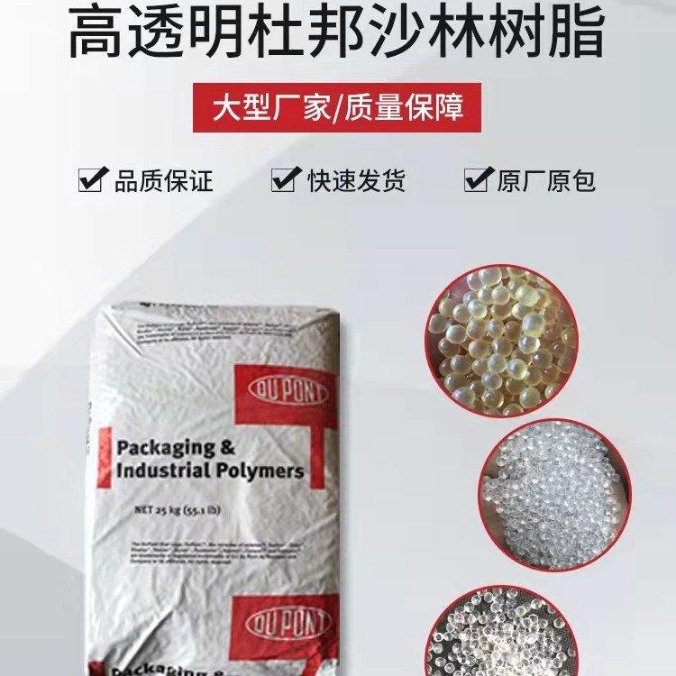 美国陶氏SURLYN沙林塑料AD1032 挤出级耐磨损