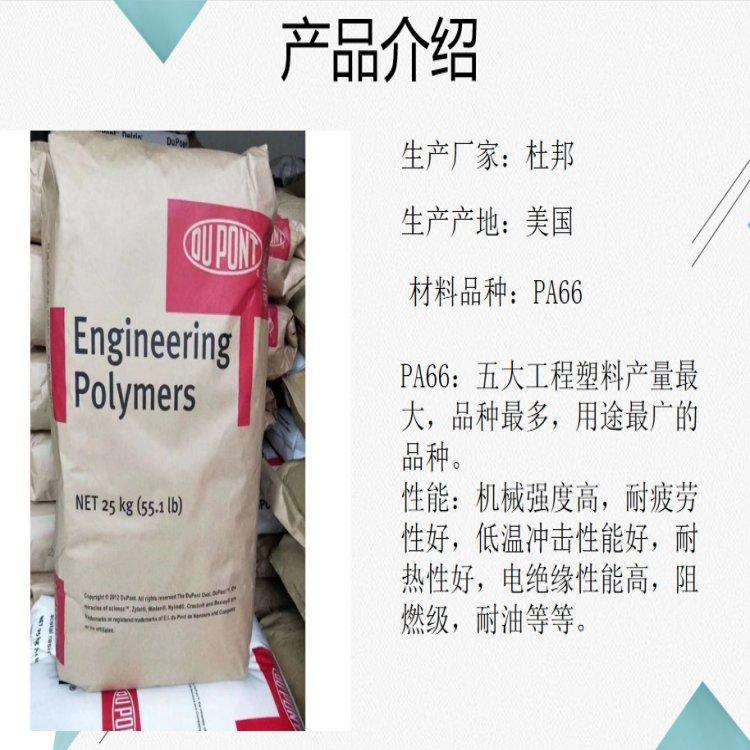 医疗级PA66美国杜邦 汽车部件LC7601BK010耐化学 耐磨 抗热老化