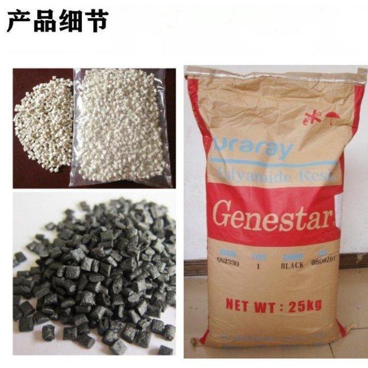 阻燃耐热PA9T可乐丽G1320A抗磨损PA9T 防火阻燃高温尼龙 吸水性低增强级