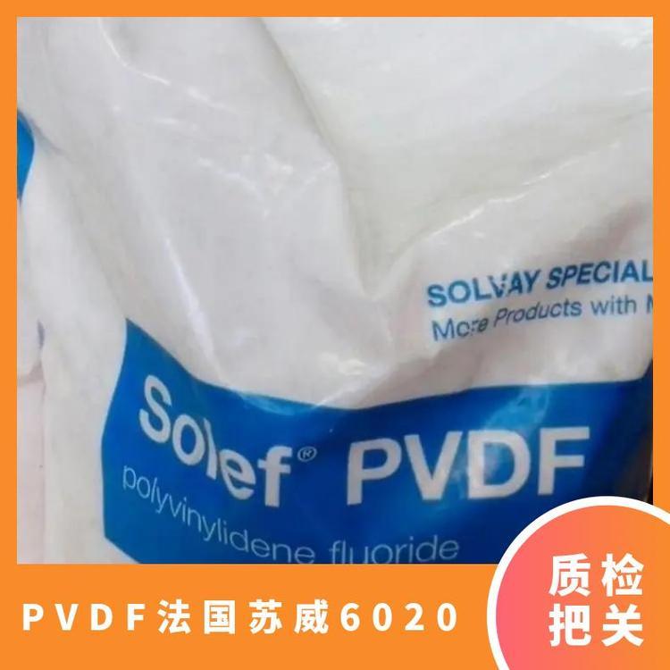 PVDF法国苏威6020抗紫外线耐高温热稳注塑级汽车部件塑胶原料