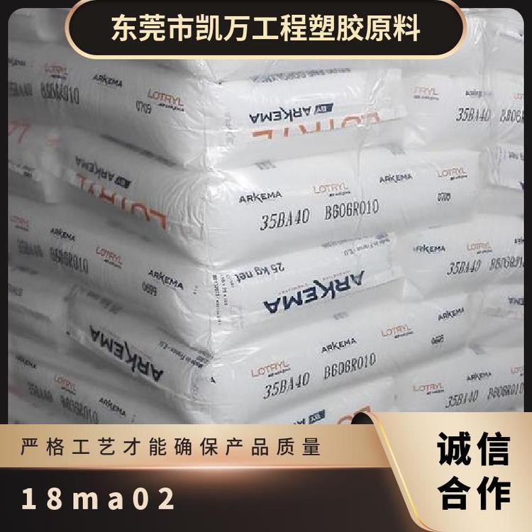 EMA 法国阿科玛 18MA02注塑级高流动高强度原料